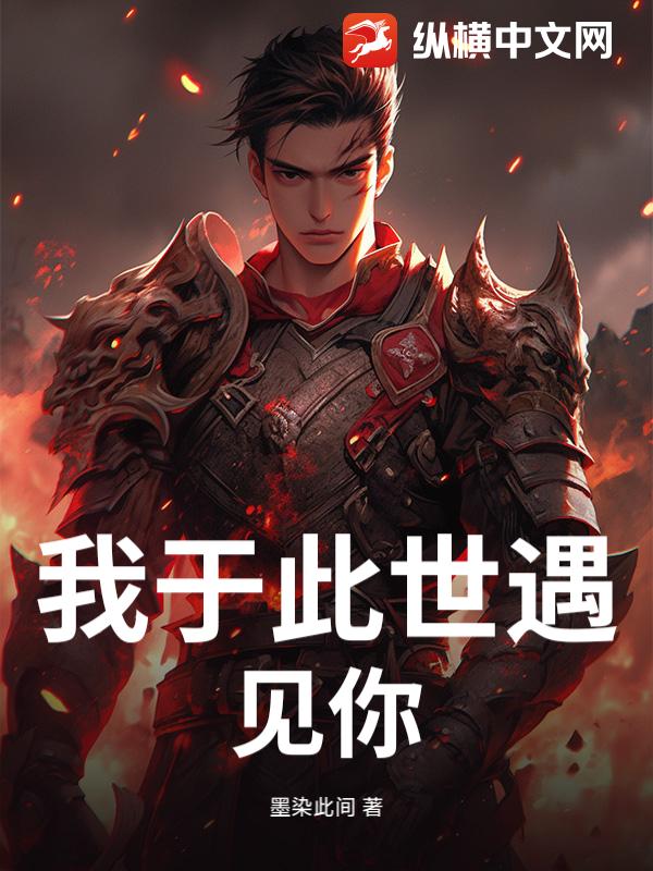 我于此世遇见你