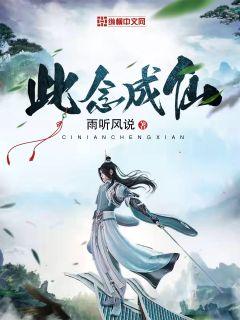 One Thought Becomes an Immortal cover