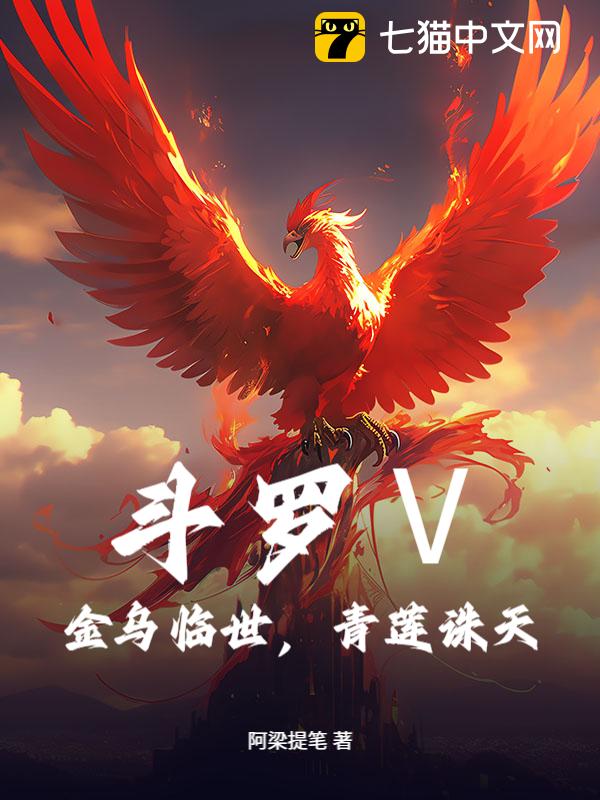 斗罗【表情】：金乌临世，青莲诛天