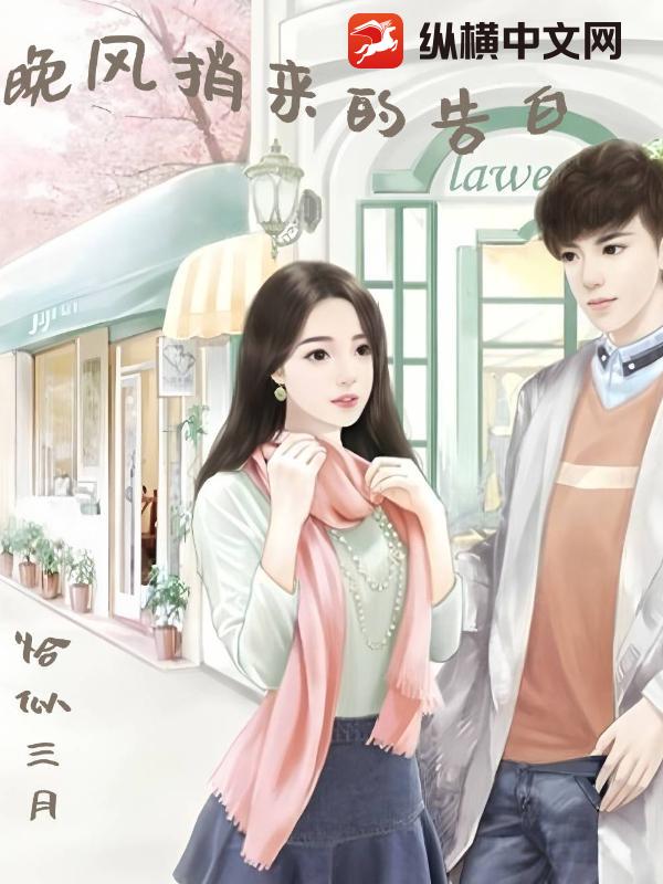 晚风捎来的告白