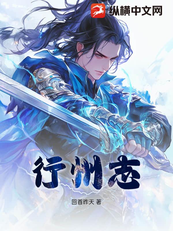 行州志