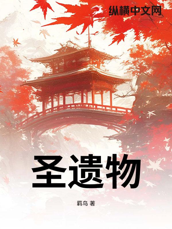 圣遗物
