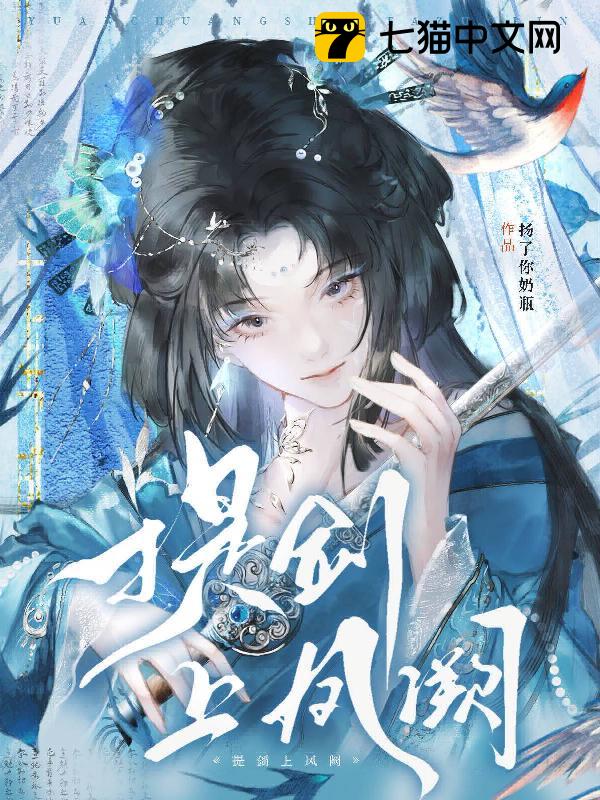 提剑上凤阙
