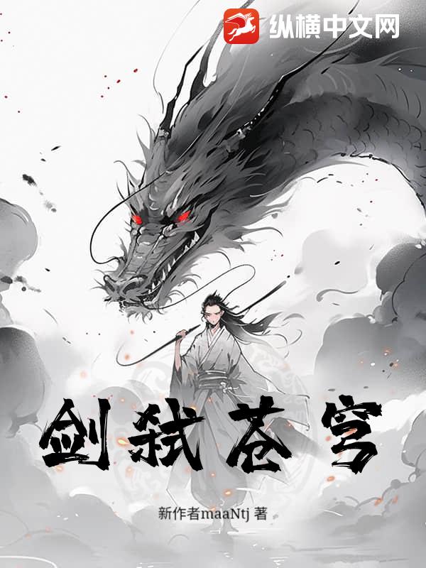 剑弑苍穹