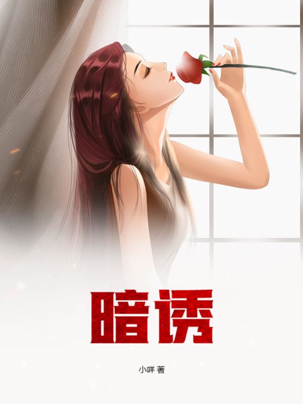 暗诱