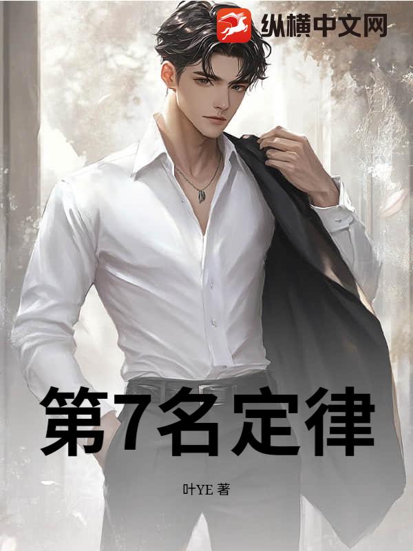 第7名定律