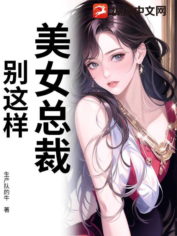 女总裁的夜班保安