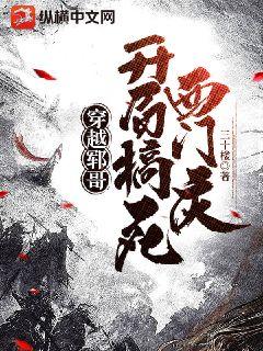 穿越郓哥：开局搞死西门庆