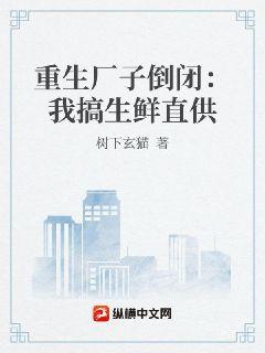 重生厂子倒闭，我靠卖鱿鱼成首富