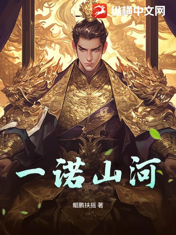 一诺山河_鲲鹏扶摇