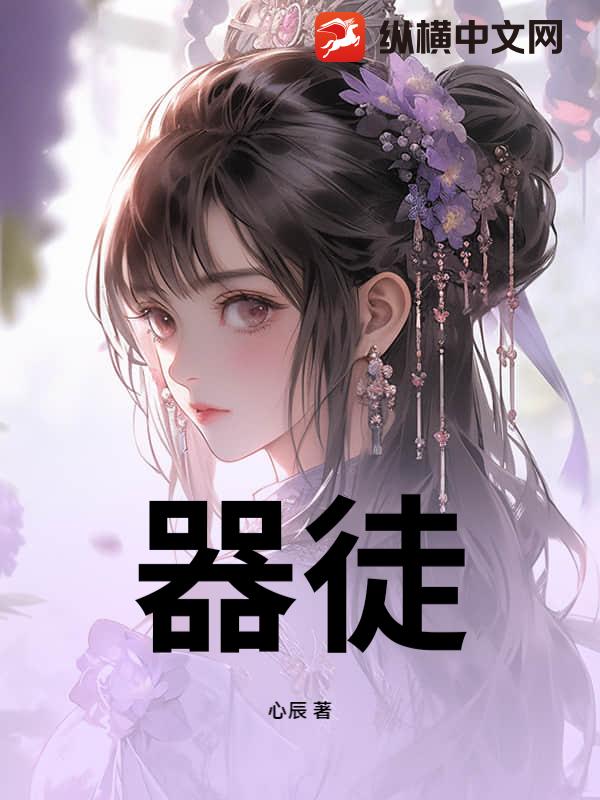 器徒