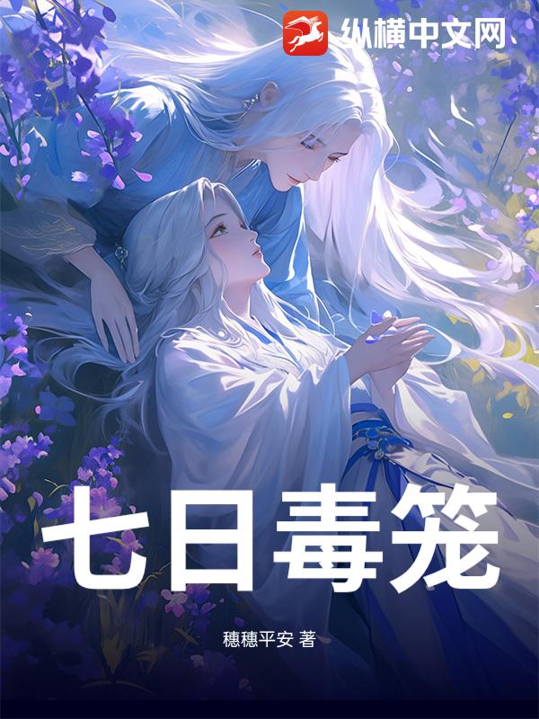 赛博囚笼：蚀骨沉沦