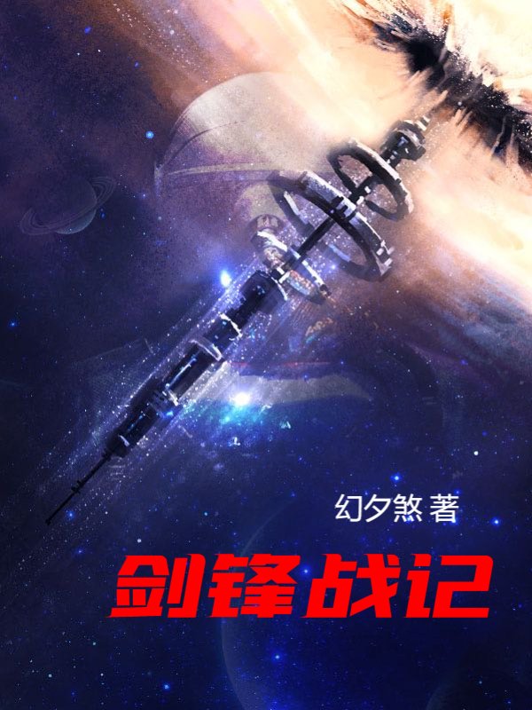 剑锋战记