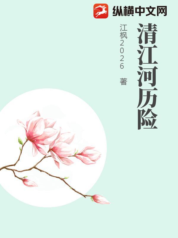清水江历险