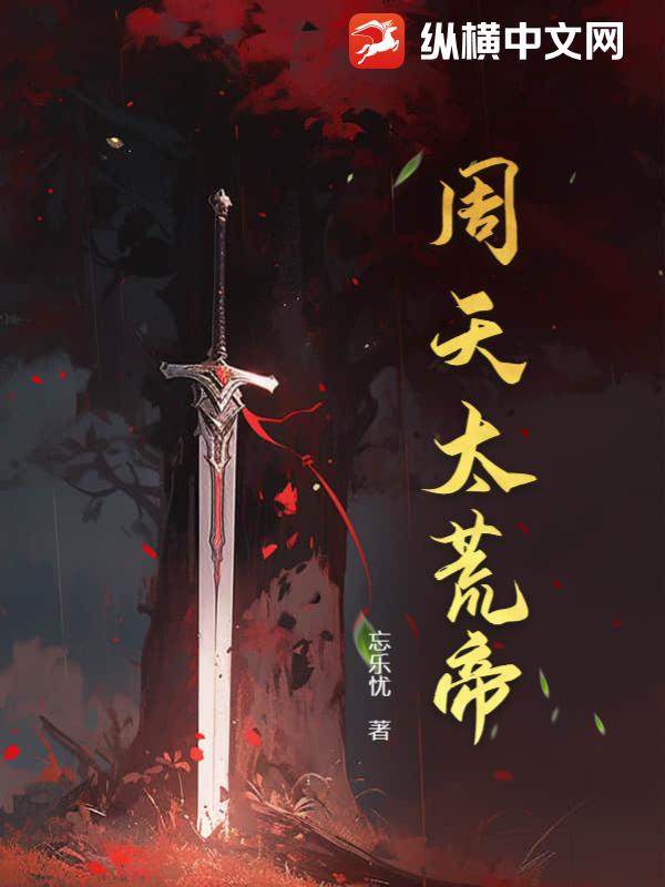 周天太荒帝