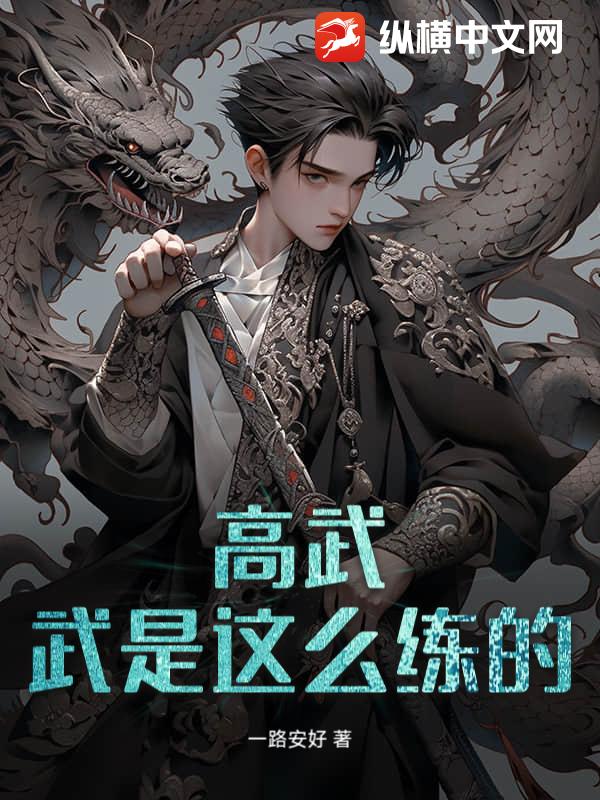 第三十四章还有高手？_高武：武是这么练的？小说最新章节,在线阅读,纵横小说