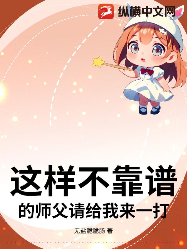 这样不靠谱的师父请给我来一打