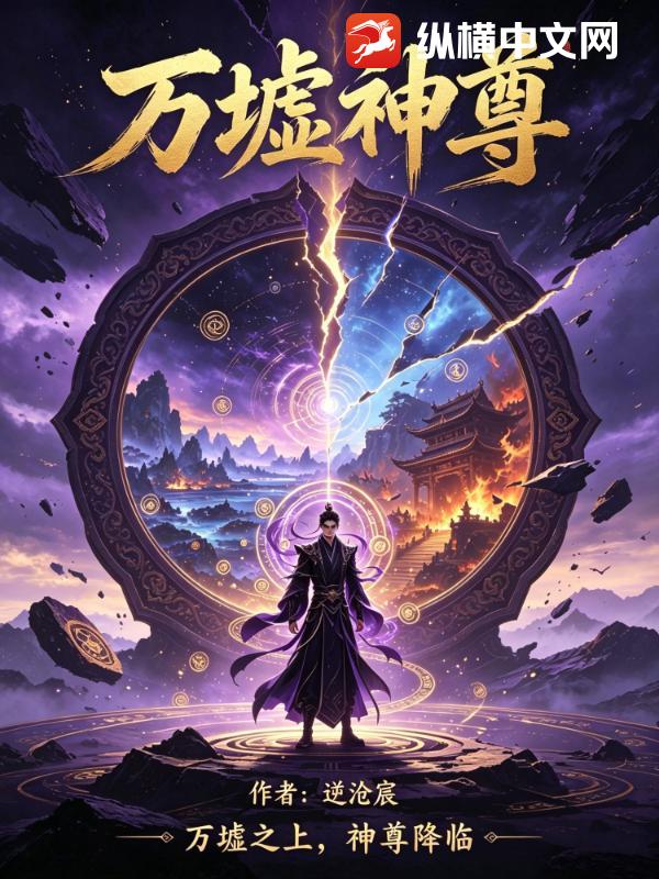 万墟神尊