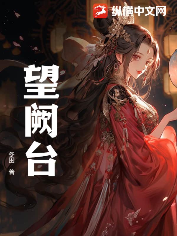 望阙台