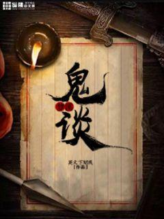 梦溪异谈