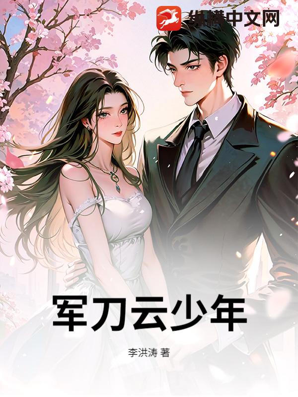 军刀云少年