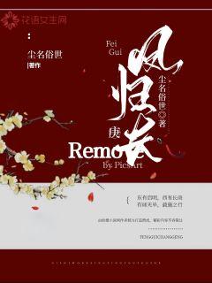 凤归长庚