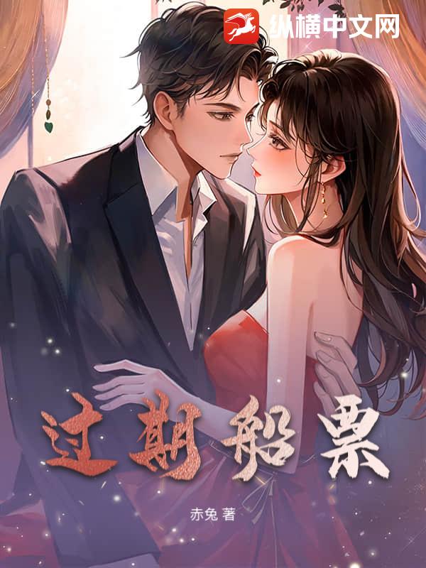 过期船票