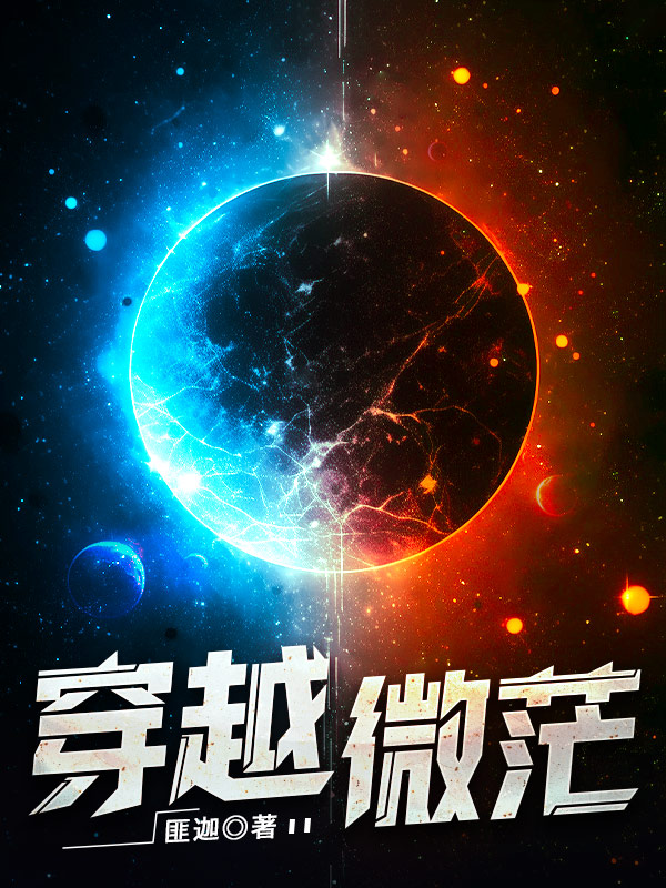 穿越微茫