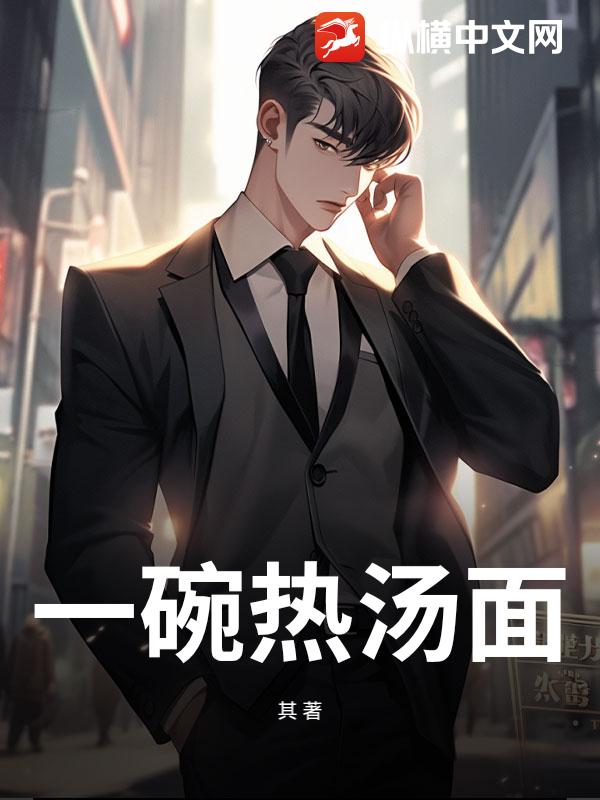一碗热汤面