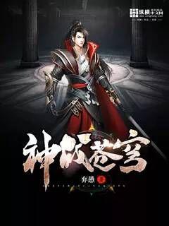 神战苍穹