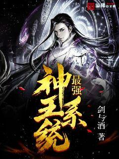 最强神王系统