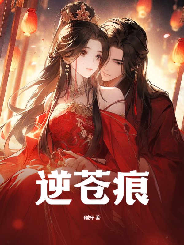 逆苍痕