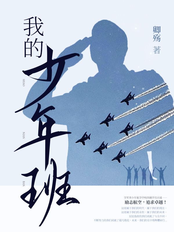 我的少年班