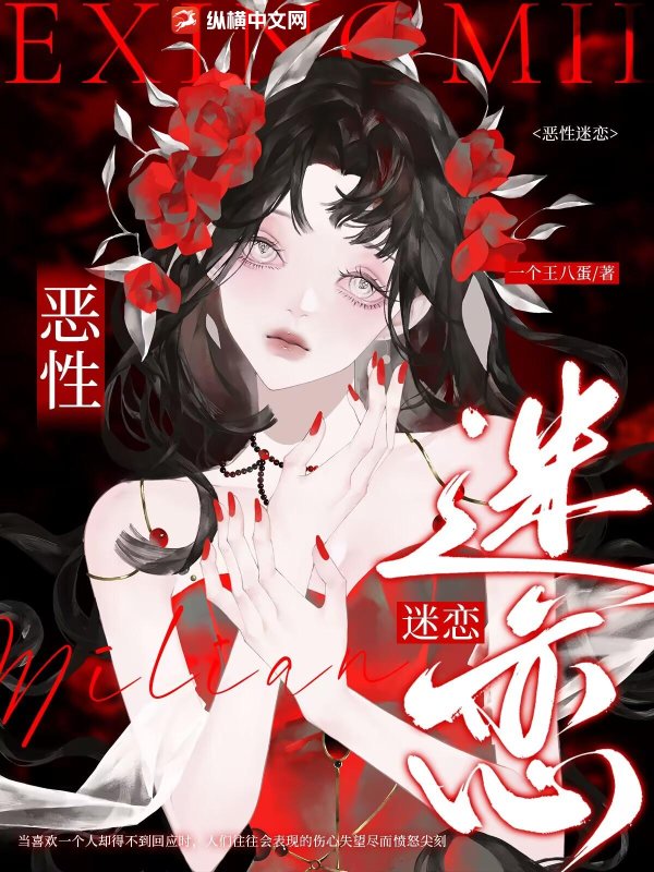 移情别恋后，他们都对我强取豪夺了