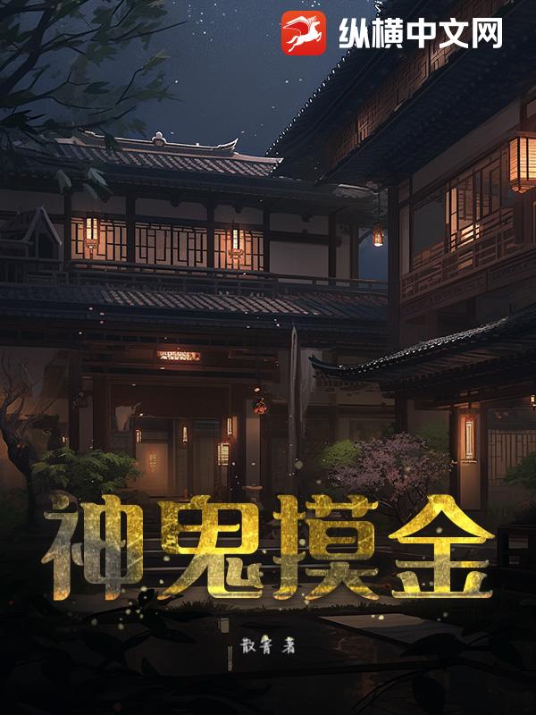 神鬼摸金_散箐