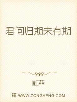 君问归期简谱_莫问归期简谱(2)