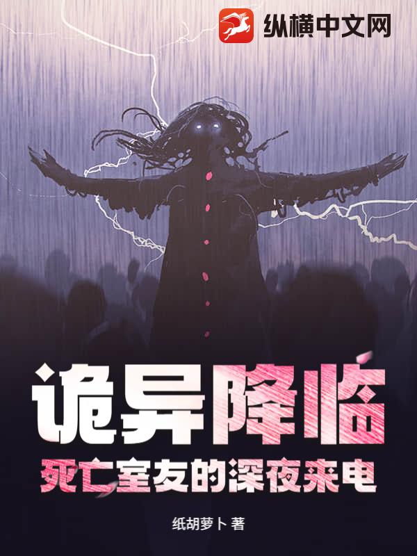 诡异降临：我为SSS级禁忌