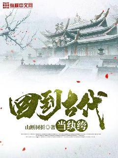 回到古代当纨绔