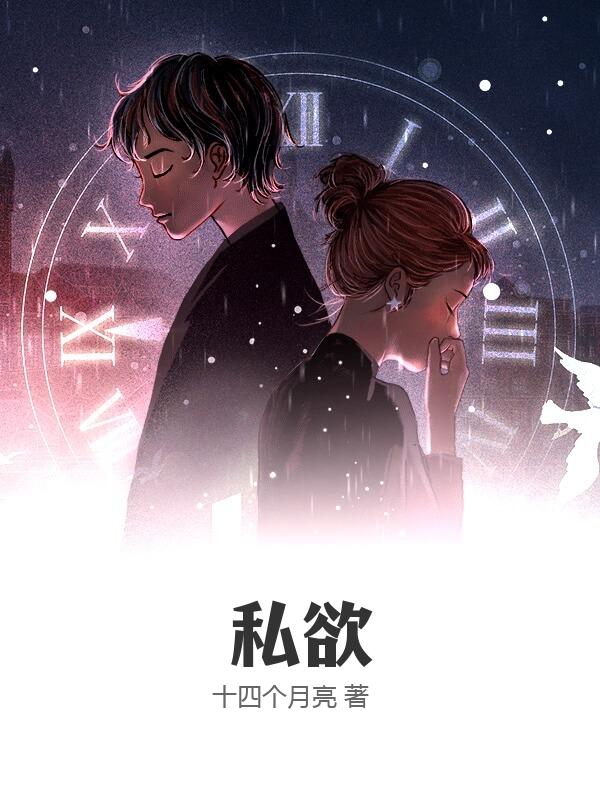 私欲