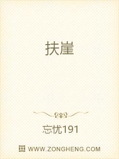 扶崖