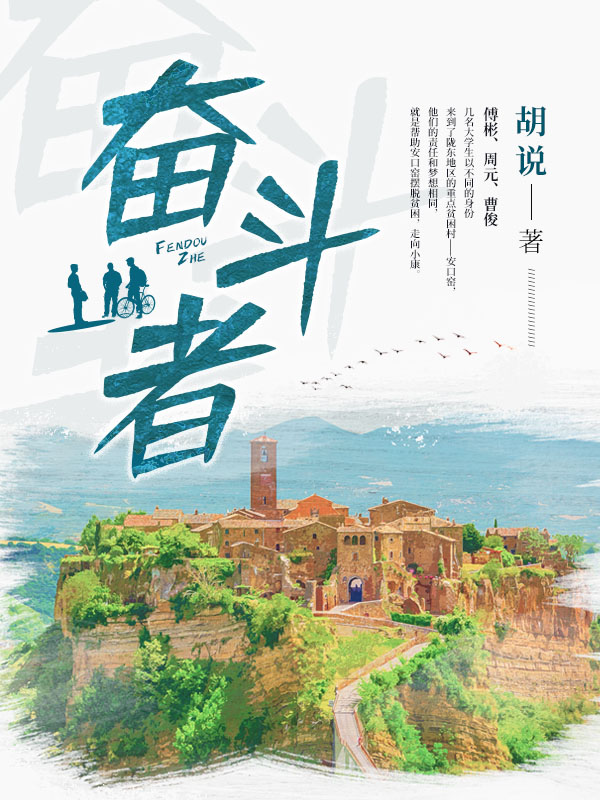 奋斗者