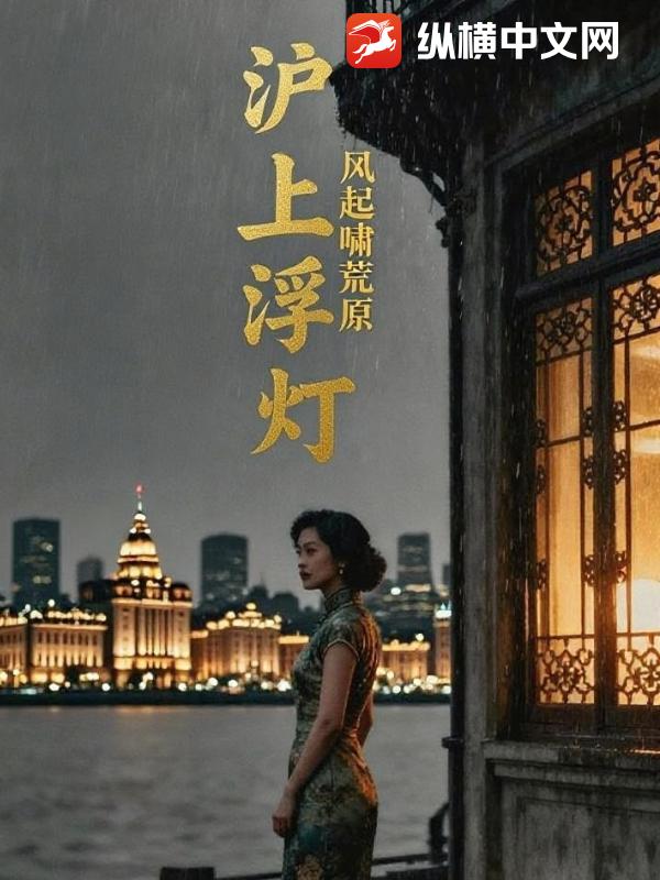 沪上浮灯