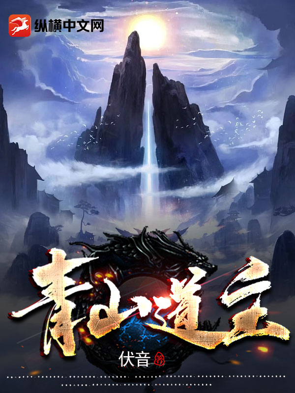 青山道主