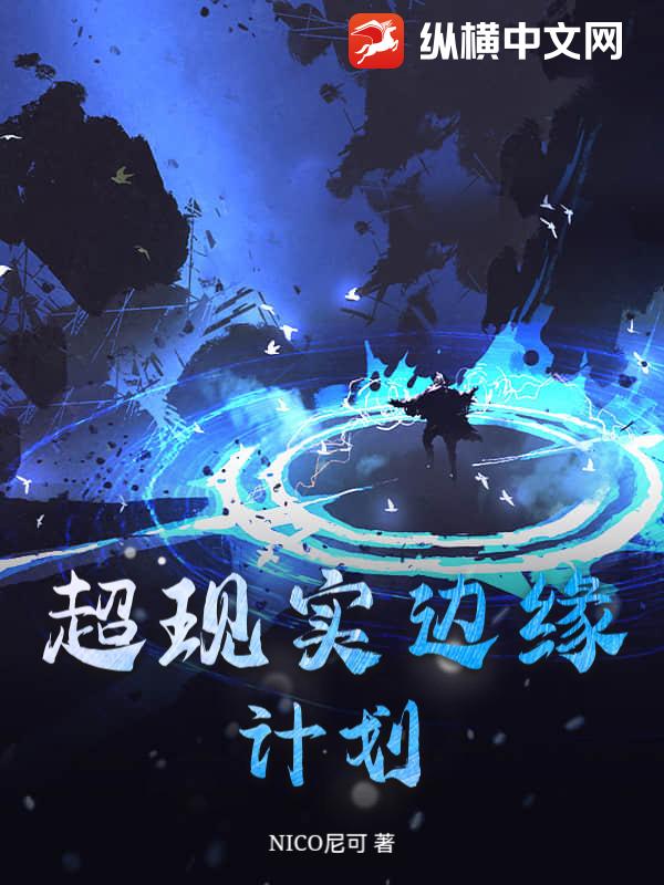 超现实边缘计划