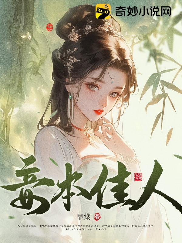 妾本佳人