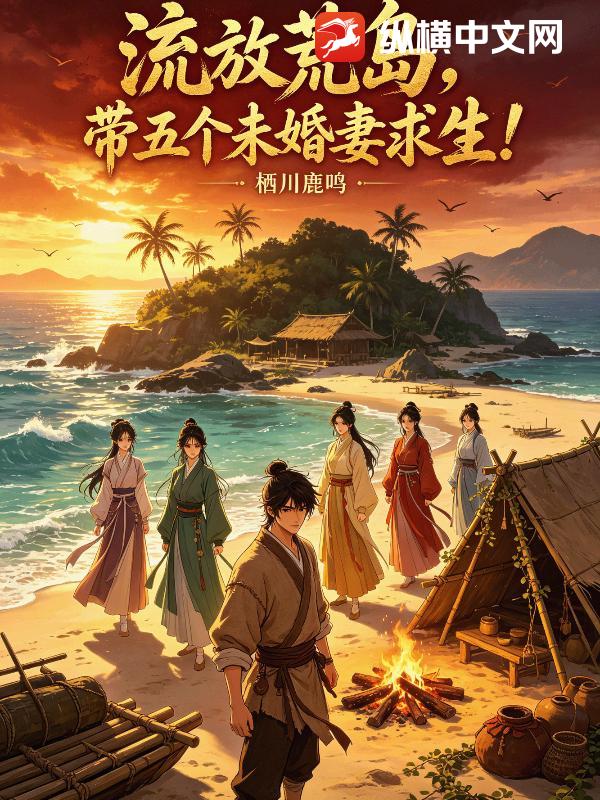 让你流放，你自立为王了？