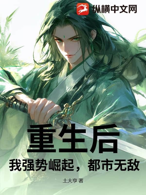 重生后：我强势崛起，都市无敌