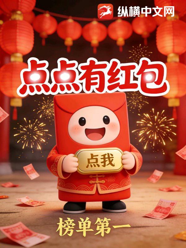 点点有红包