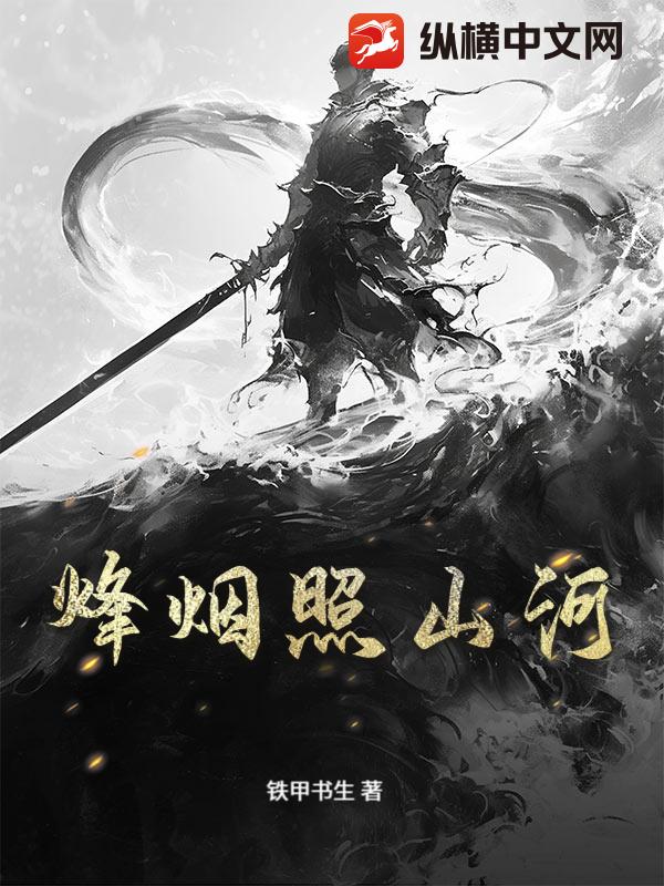烽烟照