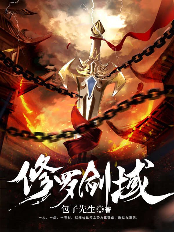 修罗剑域